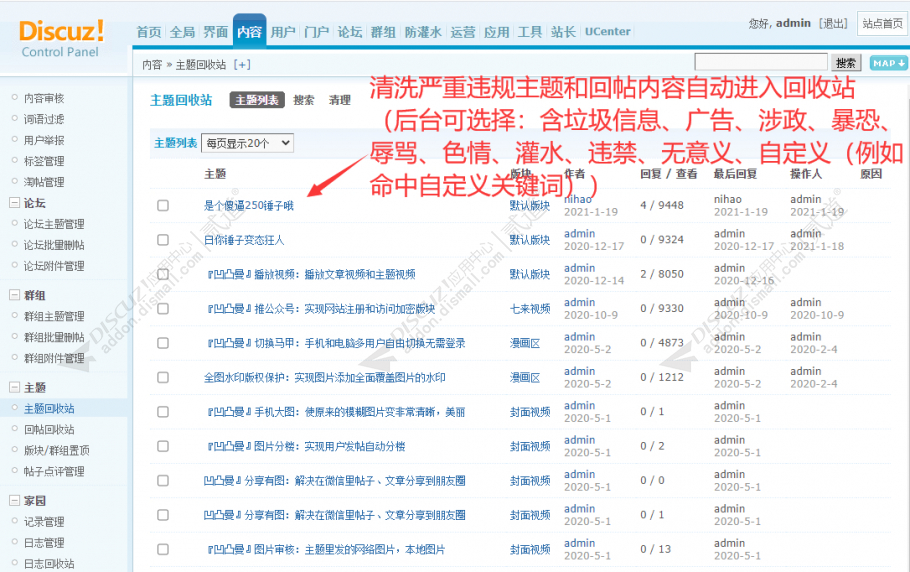discuz阿里云清洗违规内容截图2