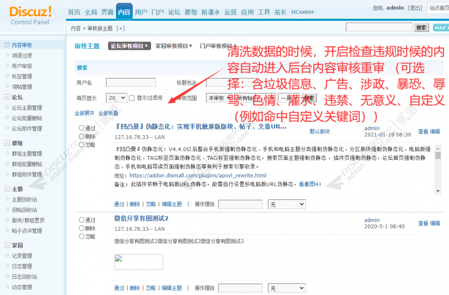 discuz阿里云清洗违规内容截图3