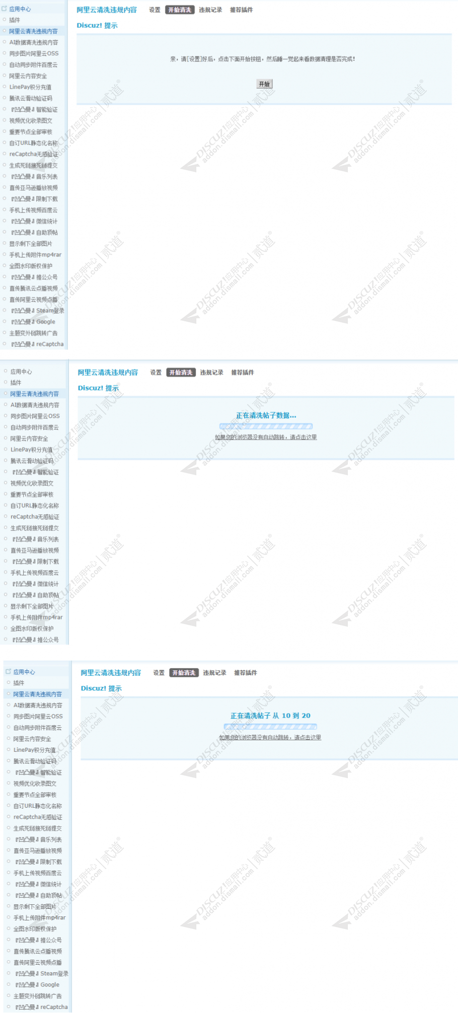discuz阿里云清洗违规内容截图4