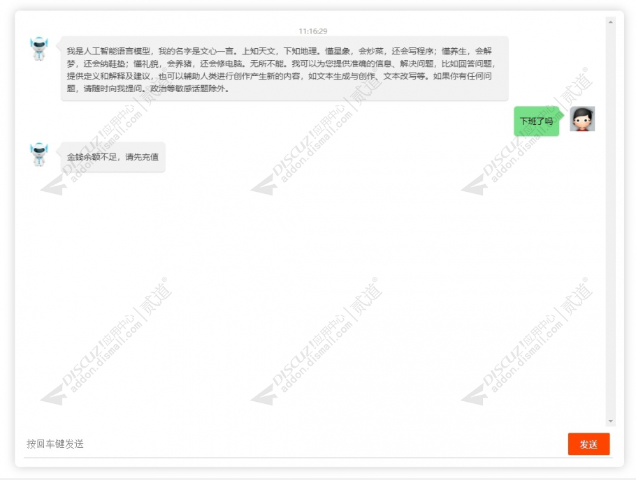 discuzAI机器人聊天截图1