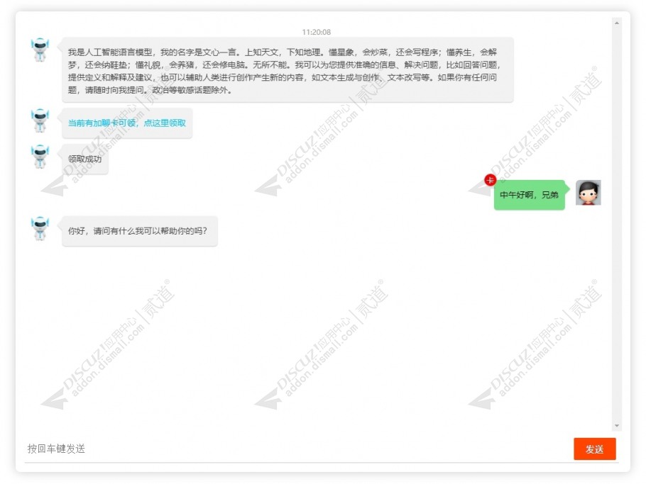 discuzAI机器人聊天截图2