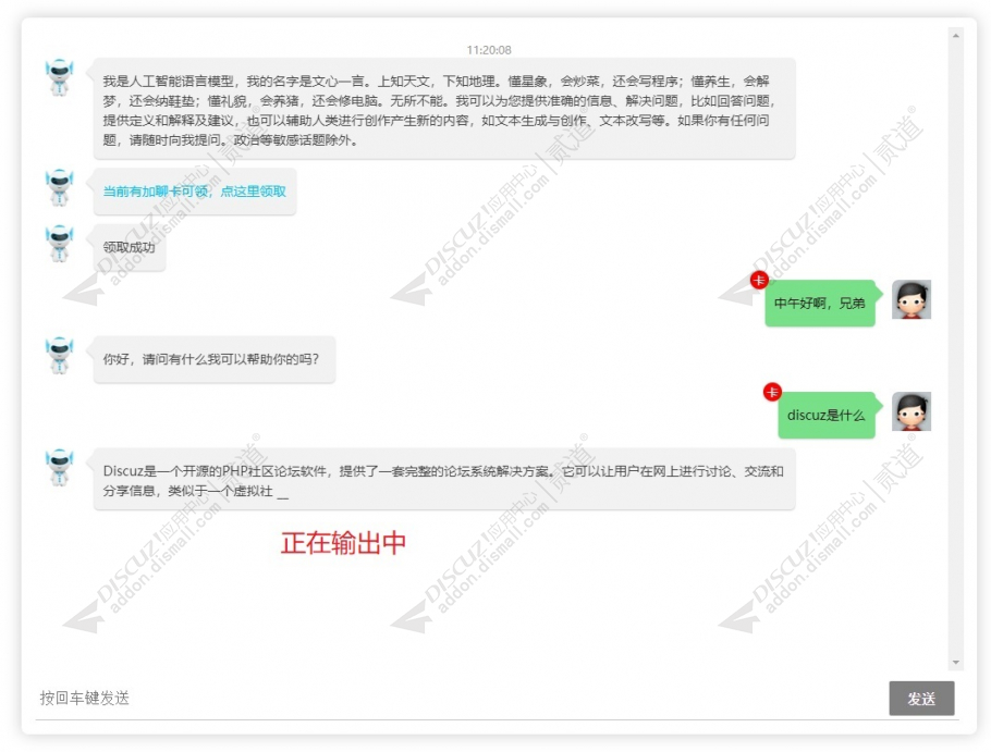discuzAI机器人聊天截图3