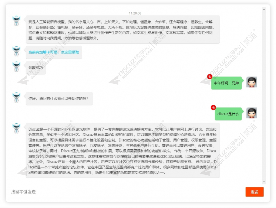 discuzAI机器人聊天截图4
