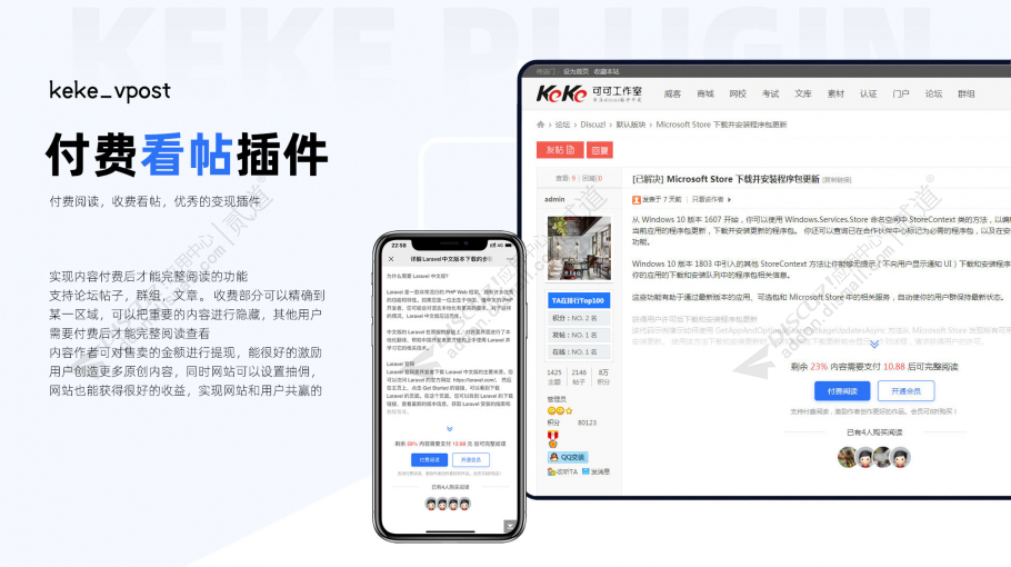 discuz可可付费看帖截图1