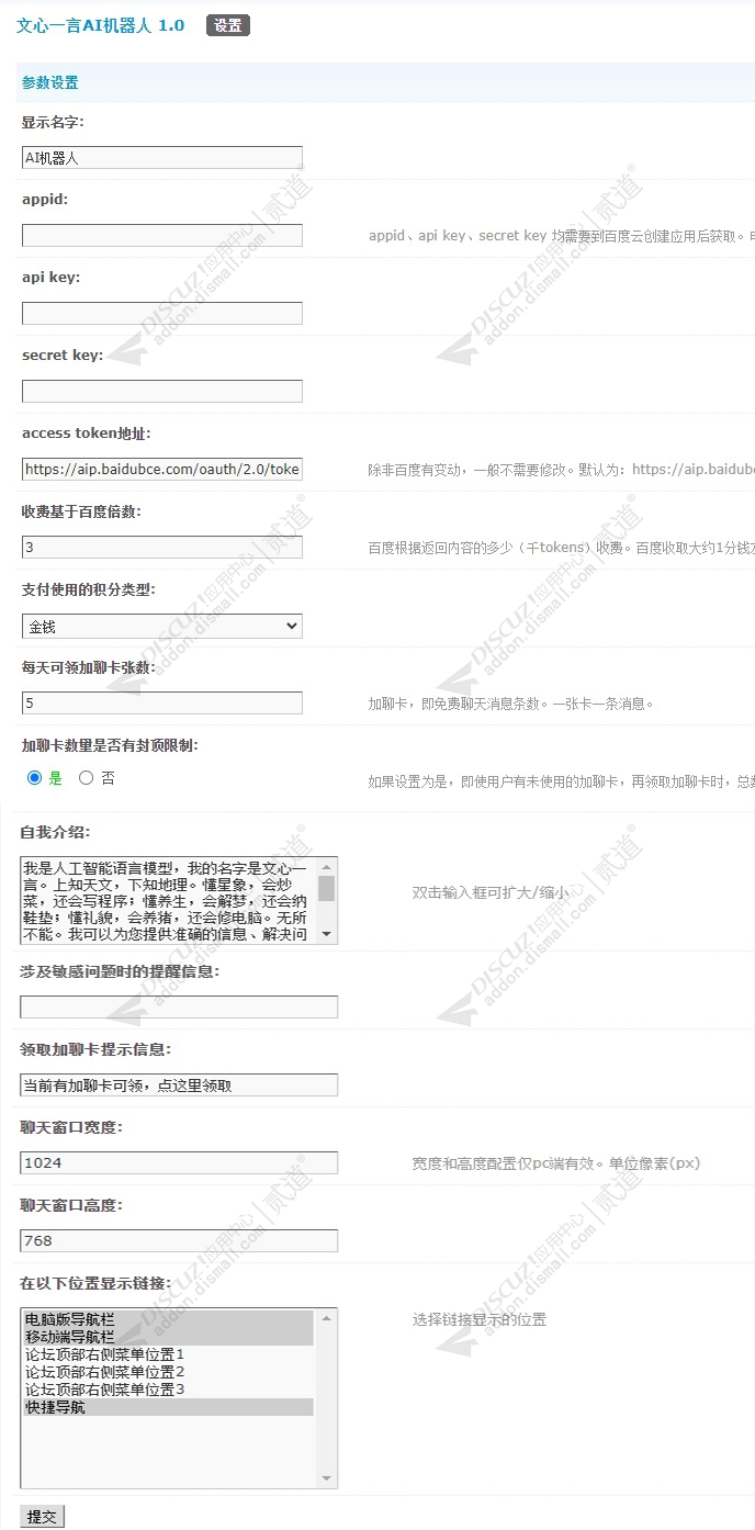 discuzAI机器人聊天截图5