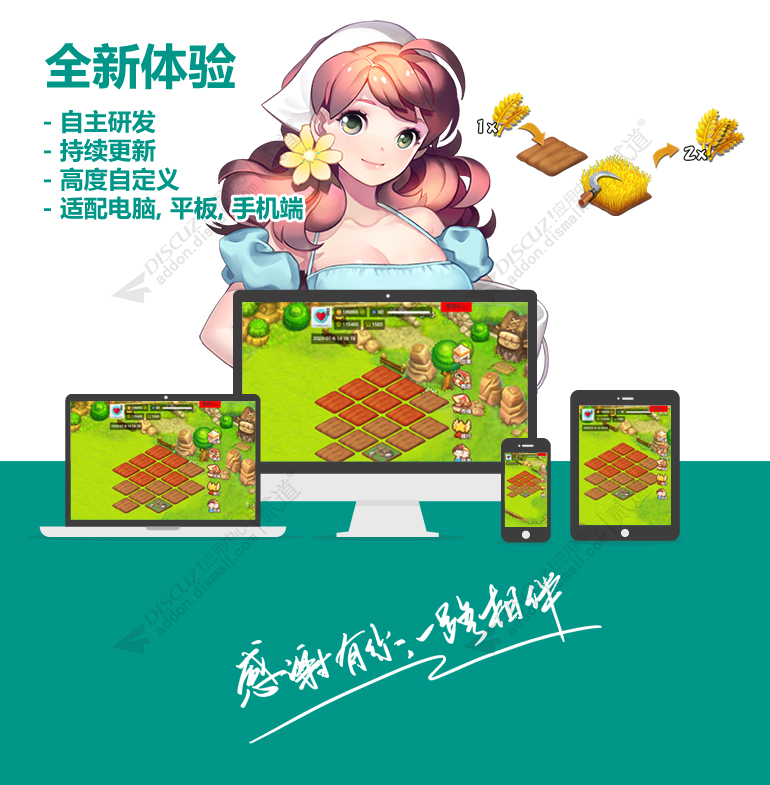 discuz明日农场截图1