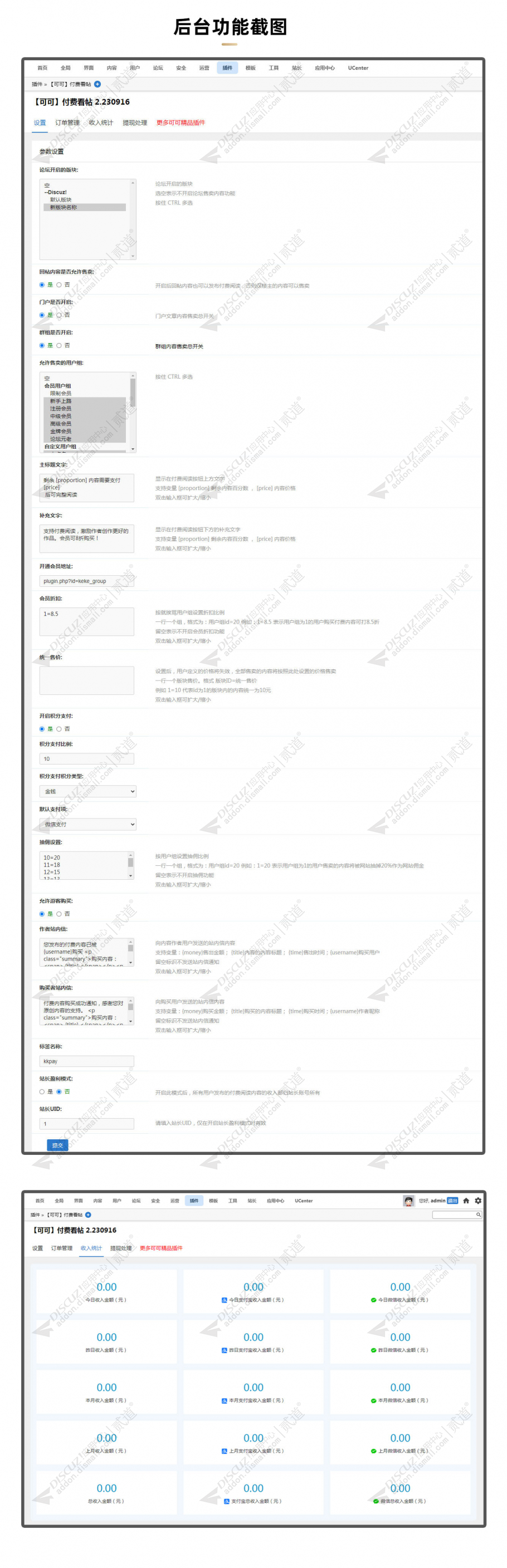 discuz可可付费看帖截图3