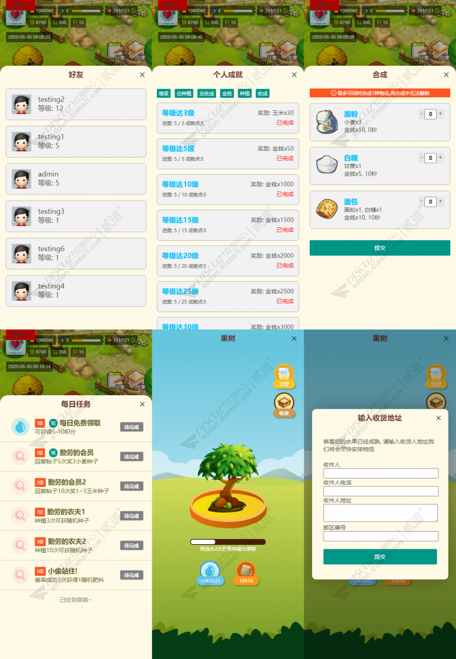 discuz明日农场截图3