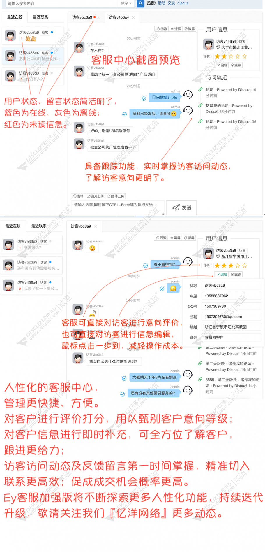 discuzEy客服系统截图1