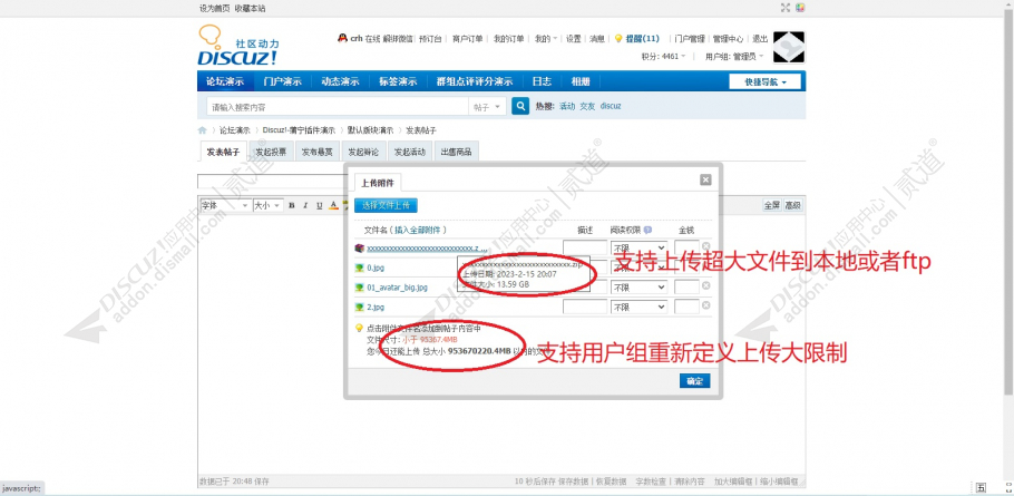 discuz附件上传ftp直传截图1