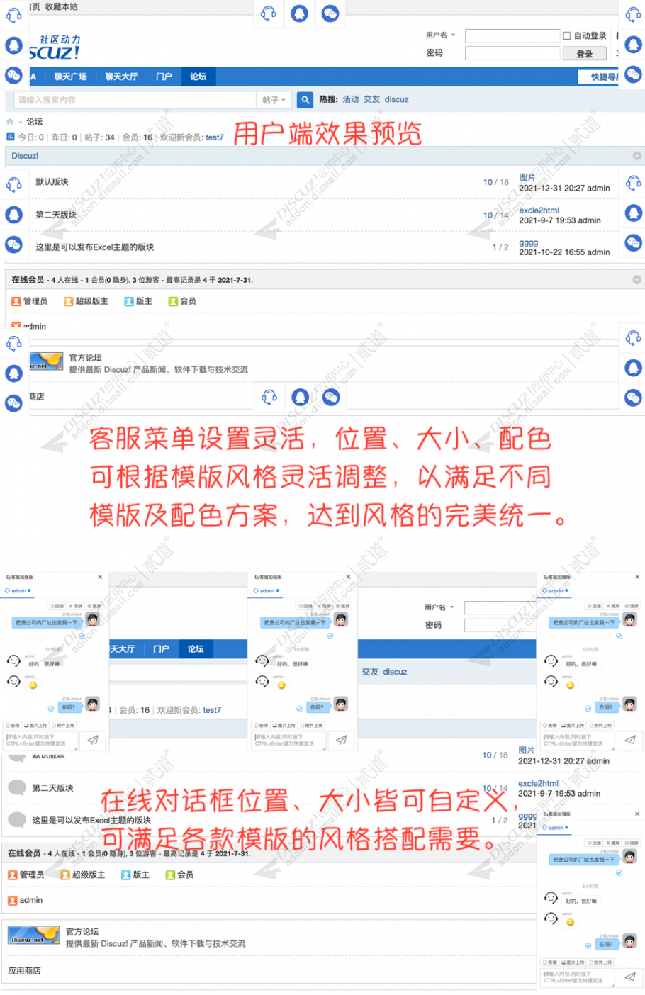 discuzEy客服系统截图2