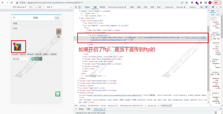 discuz附件上传ftp直传截图2