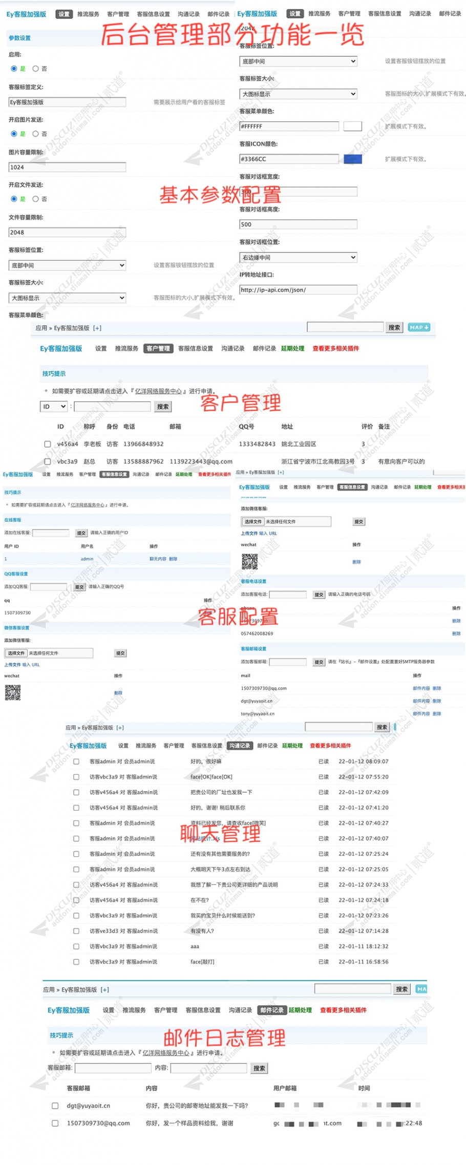 discuzEy客服系统截图4