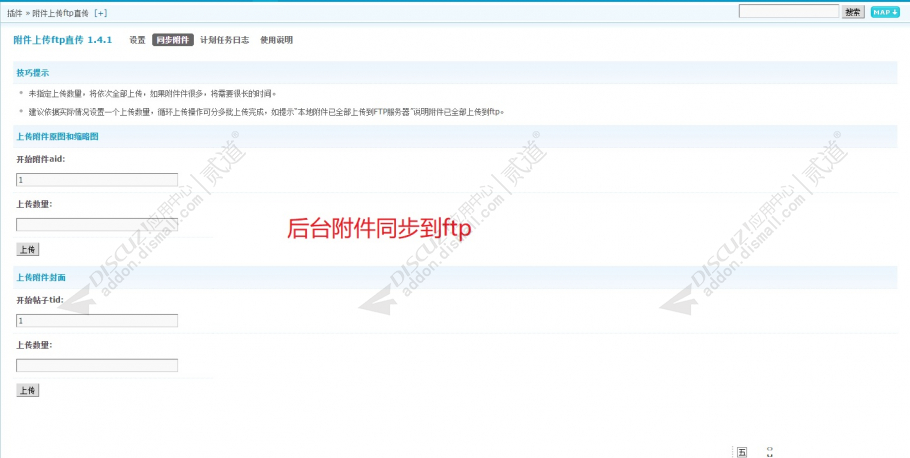 discuz附件上传ftp直传截图5