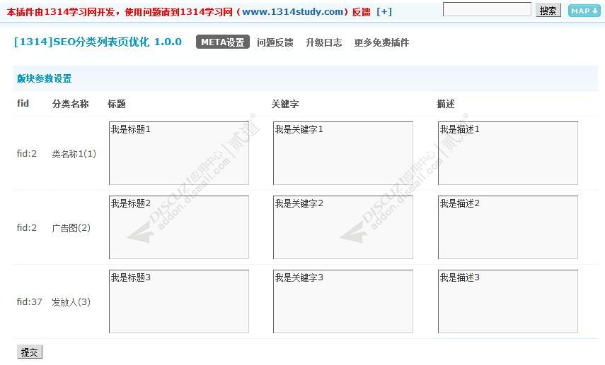 discuzSEO主题分类优化截图1