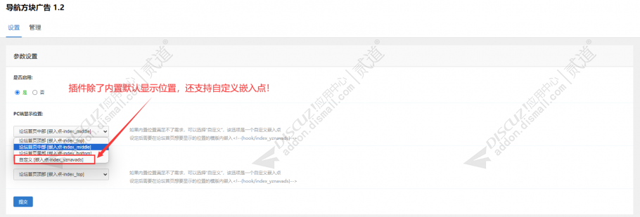 discuz导航方块广告截图1
