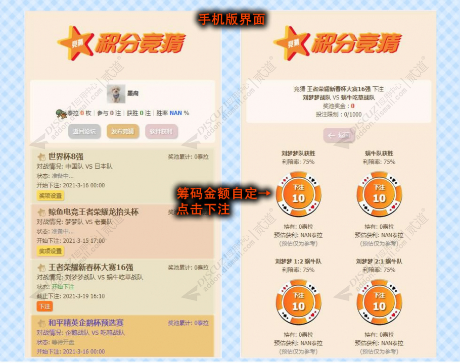 discuz电竞竞猜游戏截图1