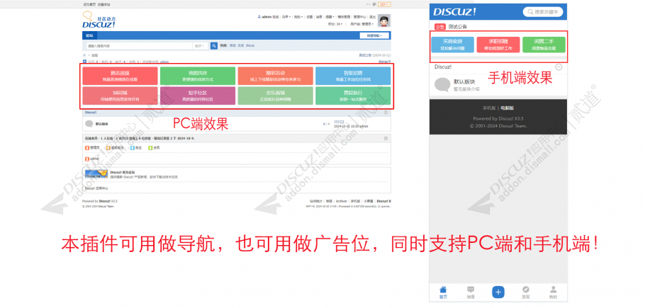 discuz导航方块广告截图2