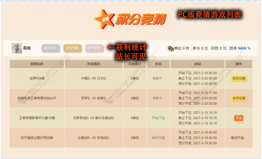 discuz电竞竞猜游戏截图3