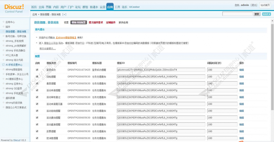 discuz微信提醒、微信消息截图2