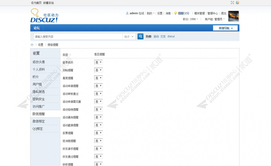 discuz微信提醒、微信消息截图4
