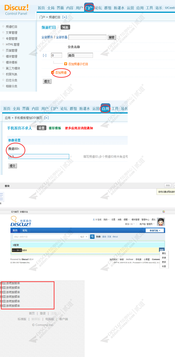 discuz手机首页不求人截图1