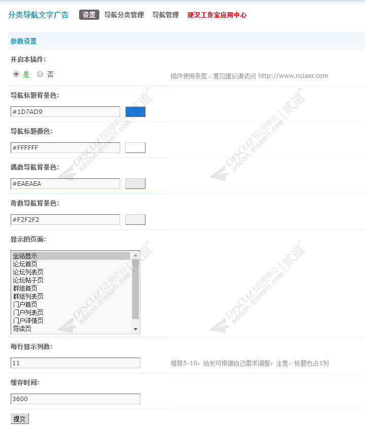 discuz分类导航文字广告截图2