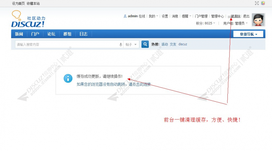 discuz前台清理缓存截图1