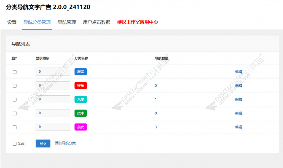 discuz分类导航文字广告截图3