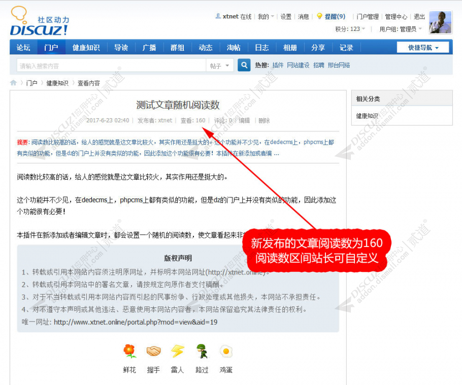 discuz文章随机阅读数截图1