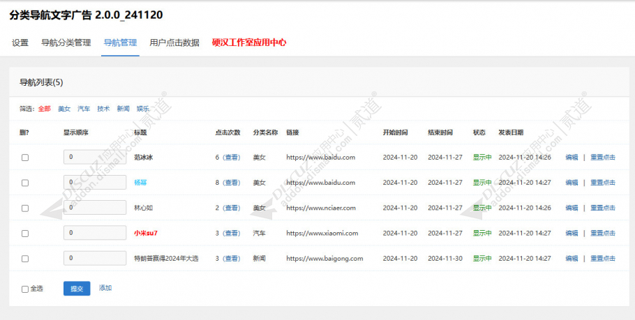 discuz分类导航文字广告截图4