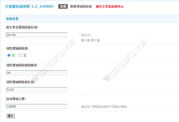 discuz文章随机阅读数截图2
