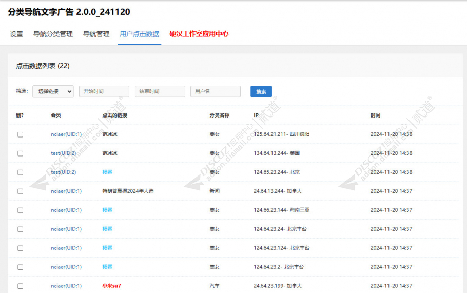 discuz分类导航文字广告截图5