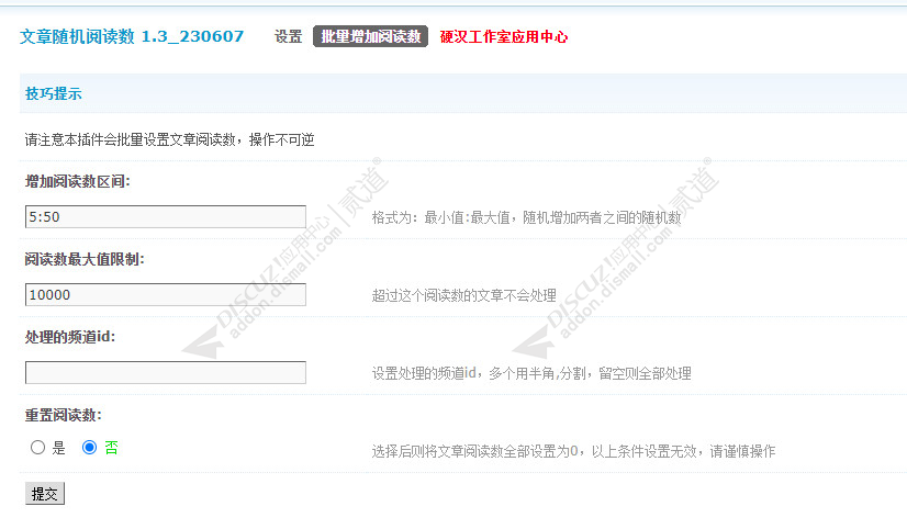 discuz文章随机阅读数截图3