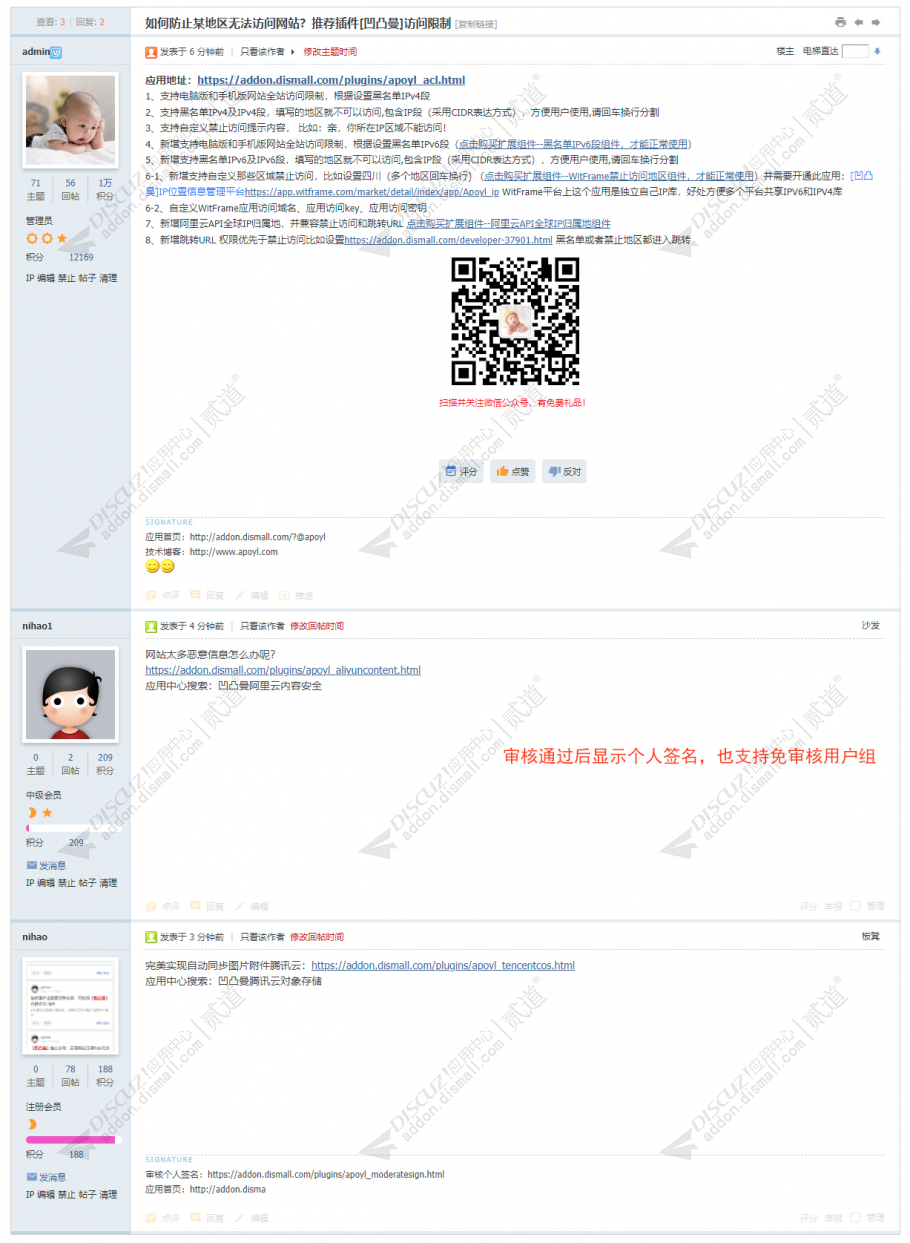 discuz审核个人签名截图2