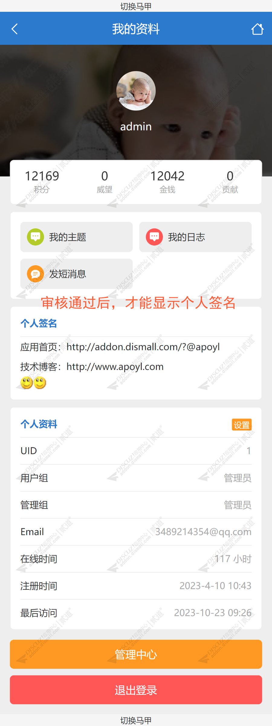 discuz审核个人签名截图3