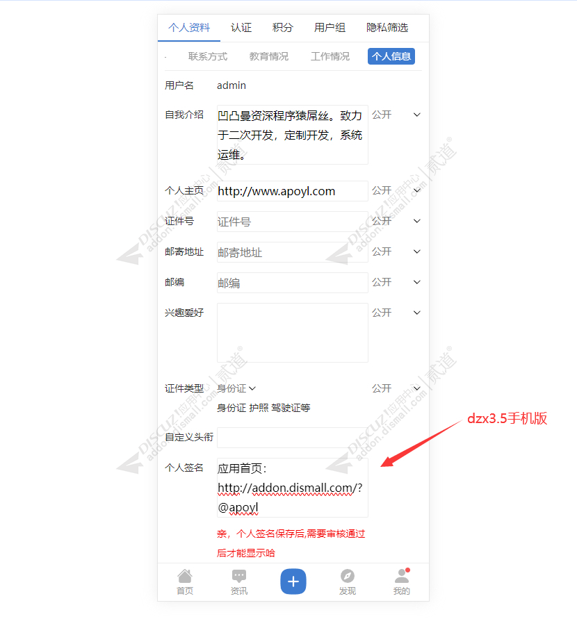 discuz审核个人签名截图4