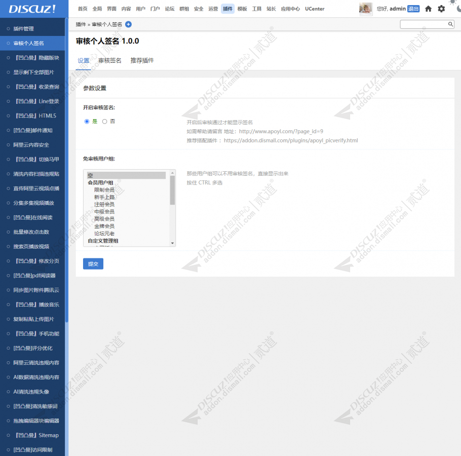 discuz审核个人签名截图5