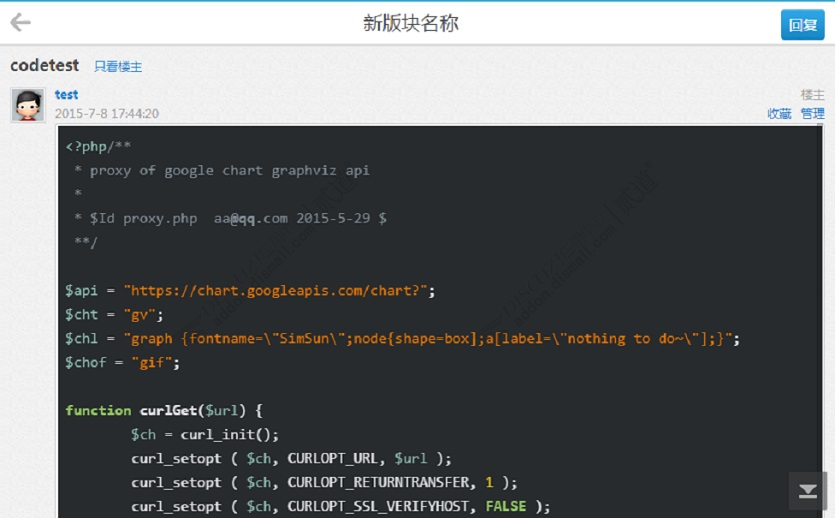 discuzzxsq代码高亮截图1