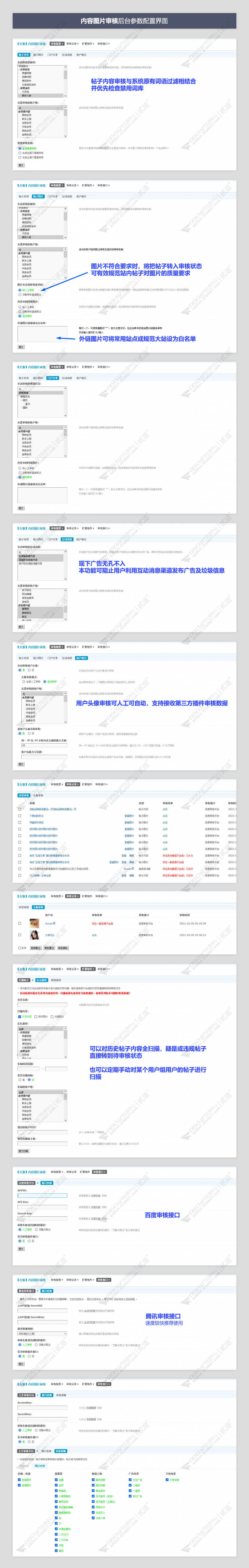 discuz火狼内容图片审核截图1