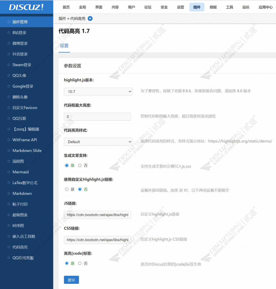 discuzzxsq代码高亮截图4