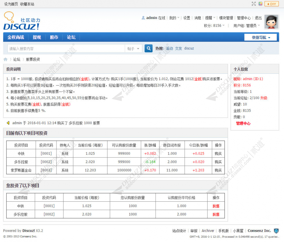 discuz简易虚拟股市截图1