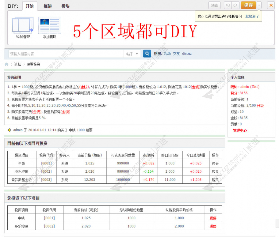 discuz简易虚拟股市截图2