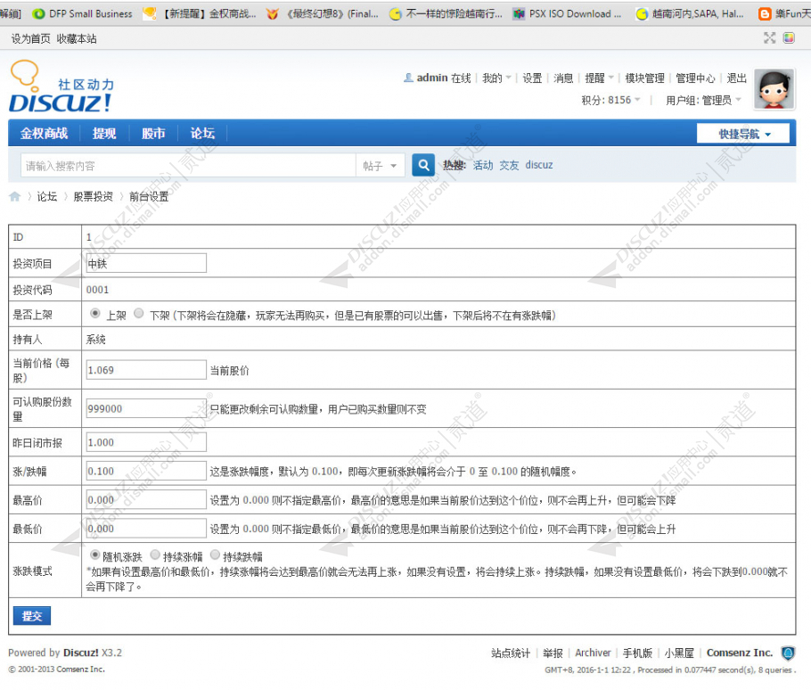 discuz简易虚拟股市截图3