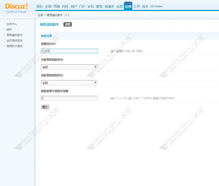 discuz简易虚拟股市截图4