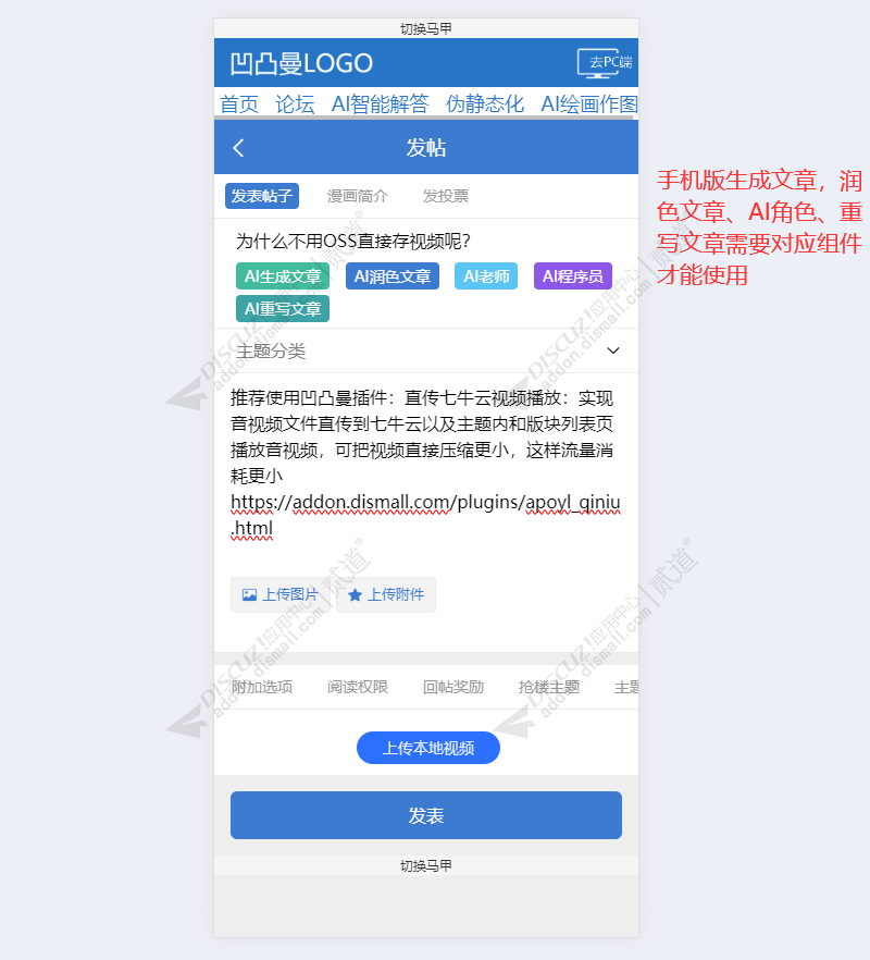 discuz凹凸曼AI生成文章截图1