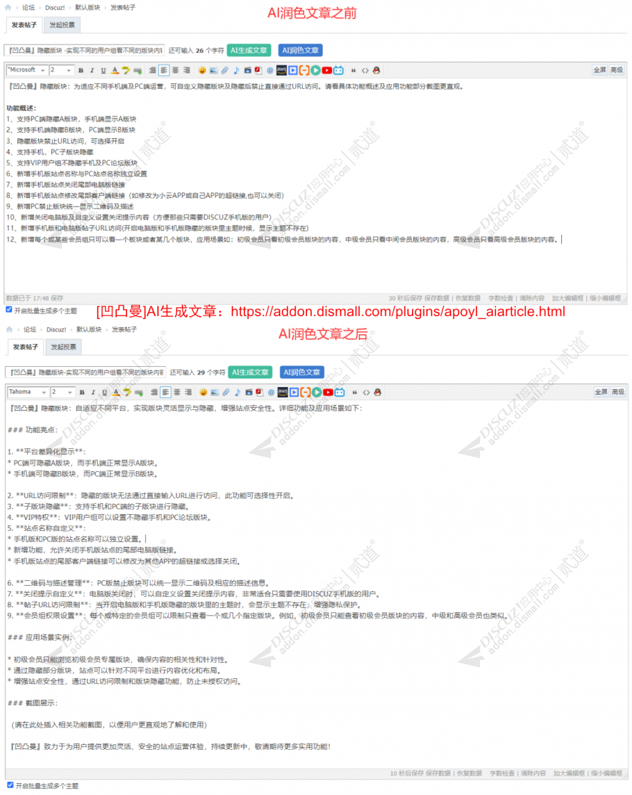 discuz凹凸曼AI生成文章截图2
