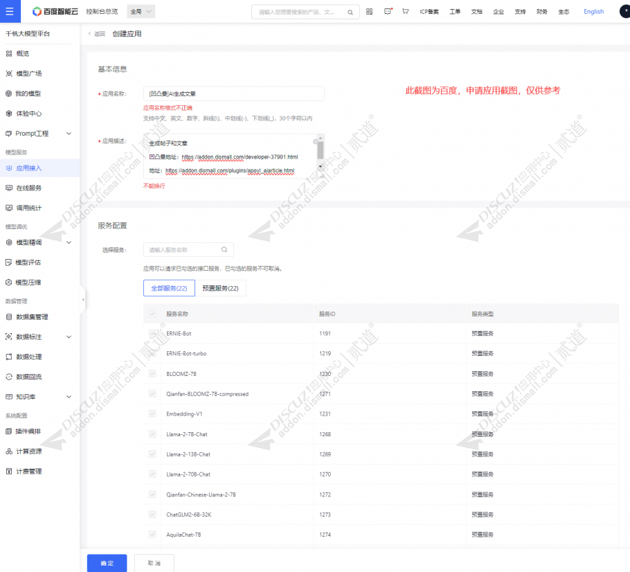 discuz凹凸曼AI生成文章截图3