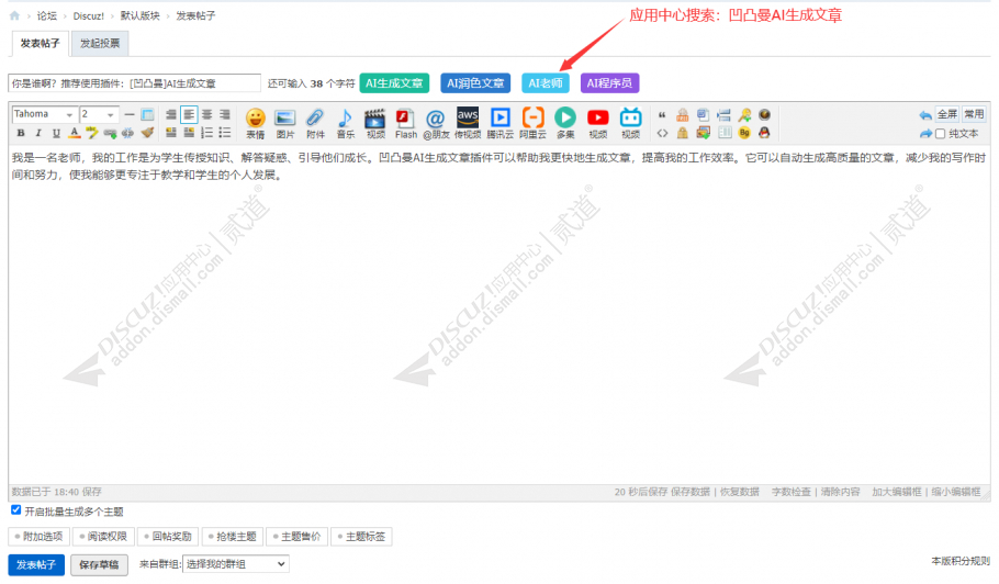 discuz凹凸曼AI生成文章截图4