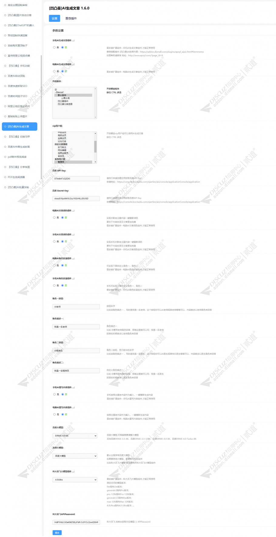 discuz凹凸曼AI生成文章截图5